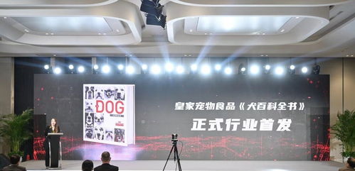 皇家宠物食品亮相第十七届北京宠物医师大会 力促诊疗行业发展